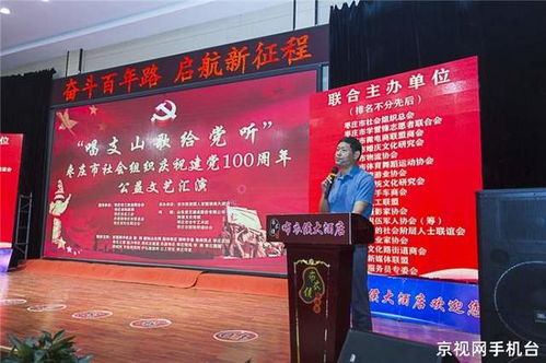 唱支山歌給黨聽 棗莊社會組織舉辦慶祝建黨100周年文藝匯演暨文化藝術交流活動